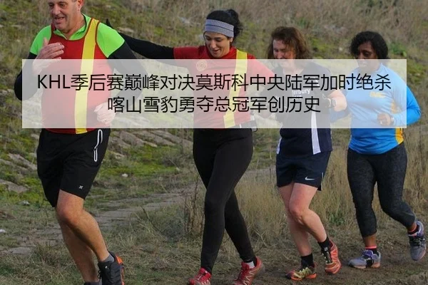ji-hou-sai-dian-feng-dui-jue-mo-si-ke-zhong-yang-lu-jun-jia-shi-jue-sha-ka-shan-xue-bao-yong-duo-zong-guan-jun-chuang-2-810.jpg