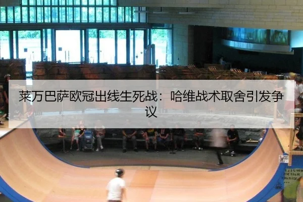 lai-wan-ba-sa-ou-guan-chu-xian-sheng-si-zhan-ha-wei-zhan-shu-qu-she-yin-fa-zheng-yi-3-994.jpg
