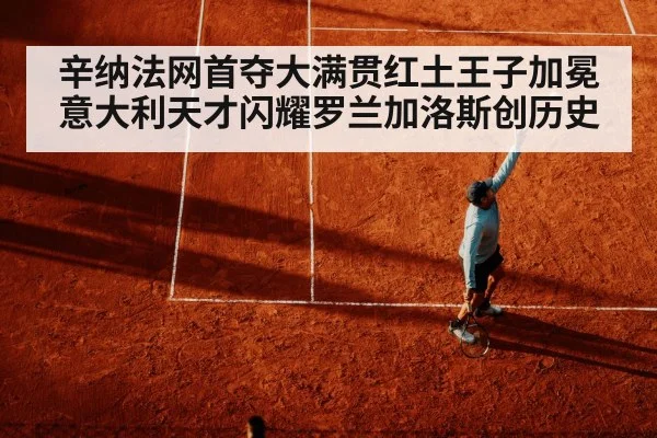 clay court tennis action