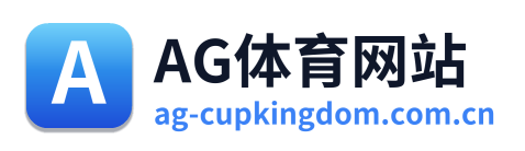 AG体育网站